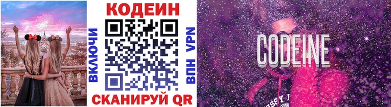 наркотики  Мыски  Codein Purple Drank 